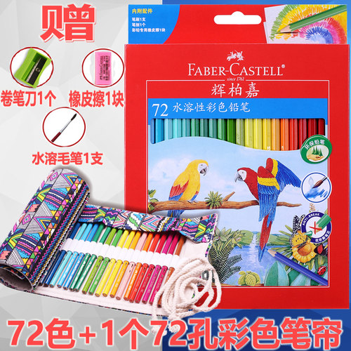 德国辉柏嘉水溶彩铅笔