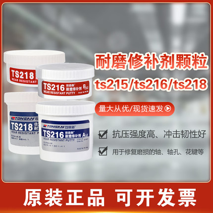 可赛新TS215 TS216 TS218耐磨颗粒修补剂金属陶瓷复合材料修补胶