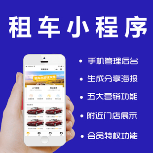 租车小程序汽车出租门店租赁公司小程序微信柚子租车系统源码