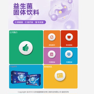 微商代理管理系统/素材/商城/团队/业绩/防伪码/溯源/代理证书/