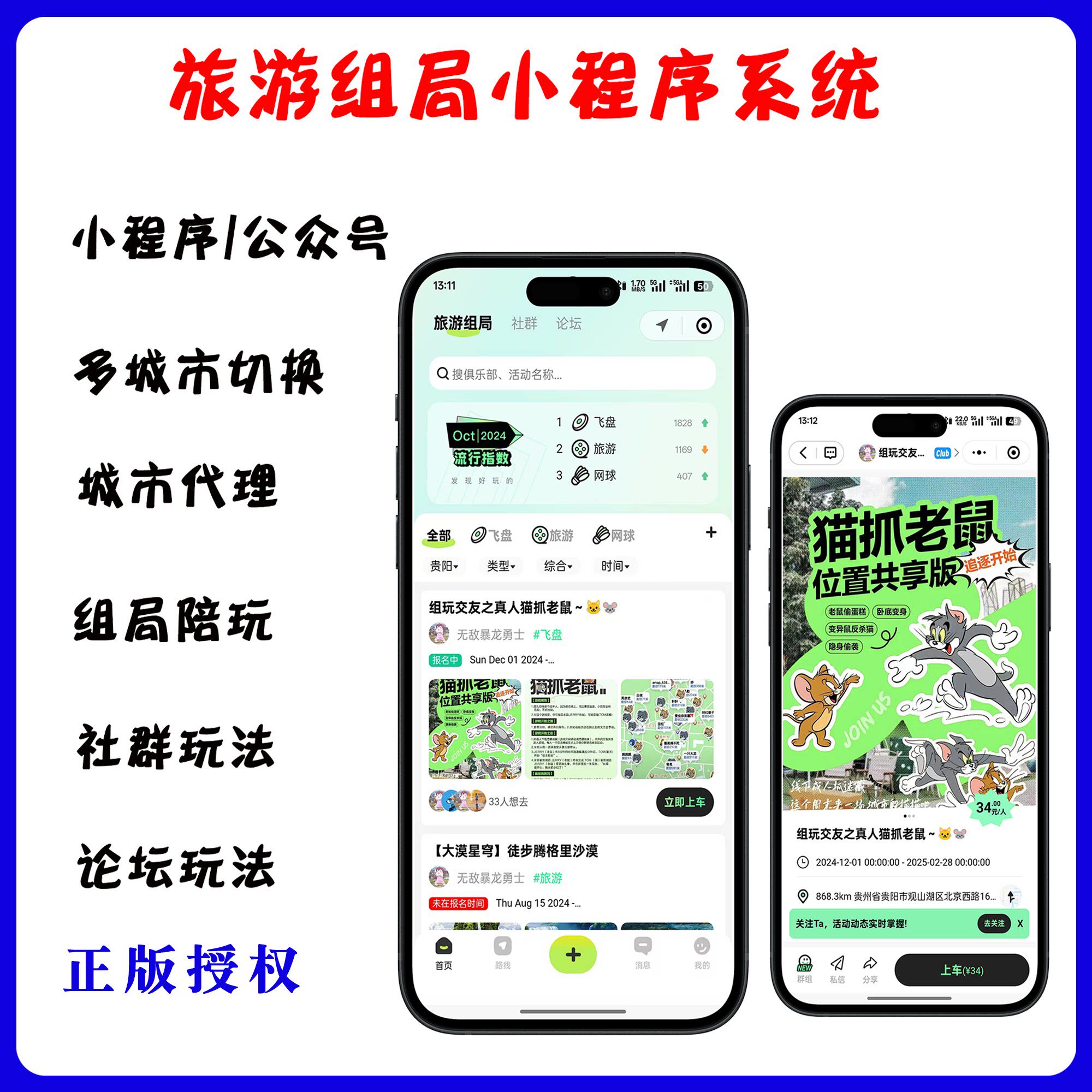 同城零零组局搭子搭建陌生人陪玩交友社交相亲旅游组局小程序