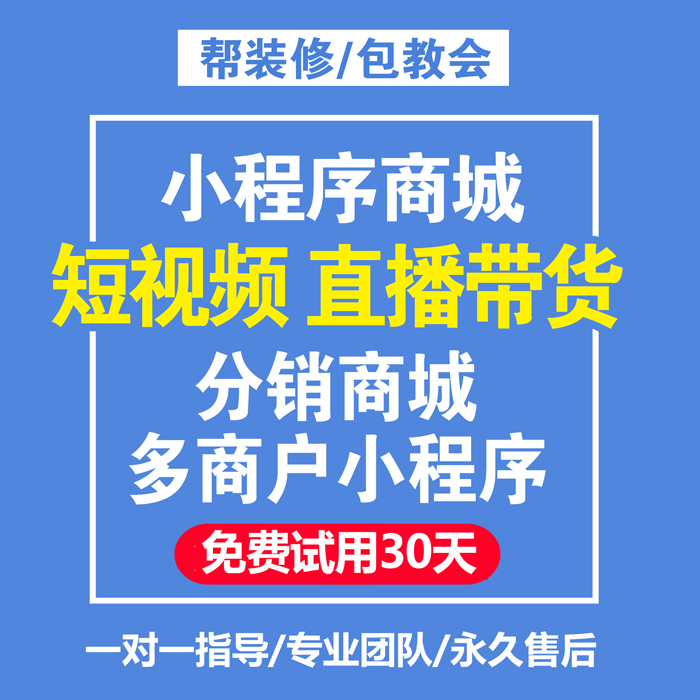 微信多商户小程序商城公众号开发分销拓客系统外卖餐饮同城小程序