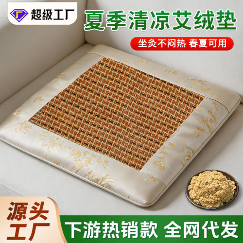 厂家批发艾绒凉席坐垫 防滑冰丝艾绒藤席坐垫 夏家用艾草凉席垫