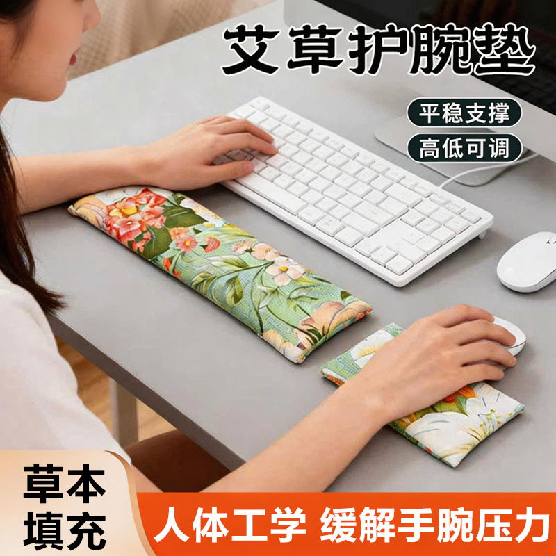 艾草手枕护手腕艾灸垫男女办公族通用电脑办公鼠标键盘手托护腕垫