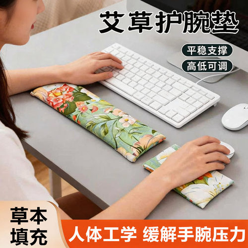 艾草手枕护手腕艾灸垫男女办公族通用电脑办公鼠标键盘手托护腕垫