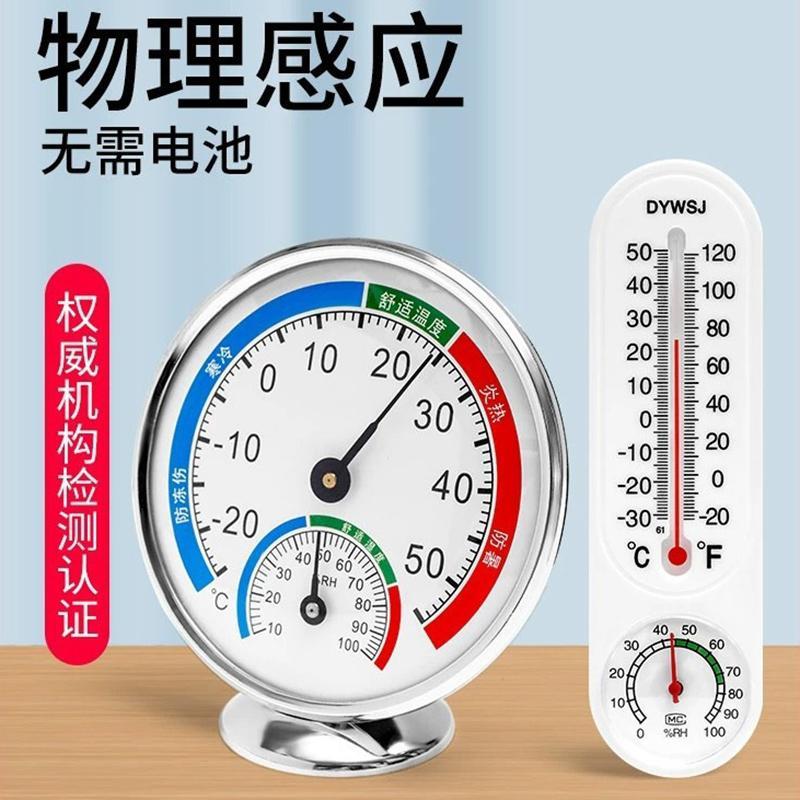 高精度温湿度计室内家用壁挂式精准电子数显房间干湿温度计温度表
