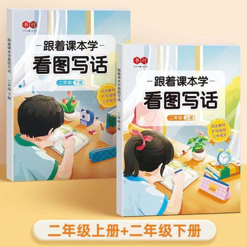 一句话扩充法小学生一二年级跟着课本学看图写话同步人教版语文