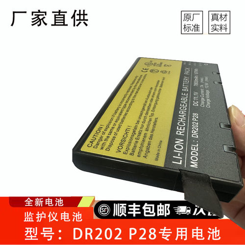 适用于飞利浦 DR202 监护仪电池 VS3 VM3 MP20锂离子仪器仪表电池