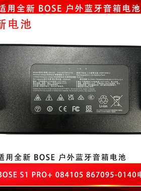 适用全新 BOSE S1 Pro+ 084105 867095-0140户外蓝牙音箱电池