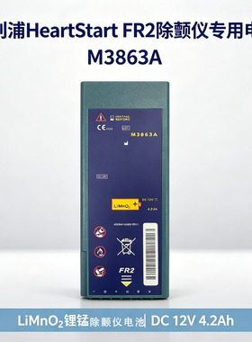 M3863A M3863A-146144心肺复苏机替换电池适用ForeRunner FRX FR2