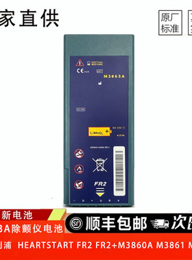 适用飞利浦  HeartStart FR2 FR2+M3860A M3861 M3863A除颤仪电池