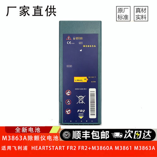 适用飞利浦M3863A除颤仪电池