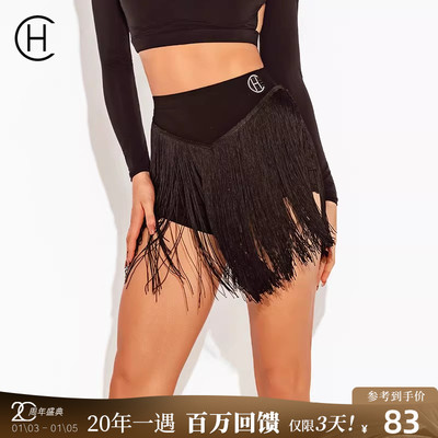 【双12新品】HCdance拉丁舞服女成人练功服流苏半身裙美腿DX2074