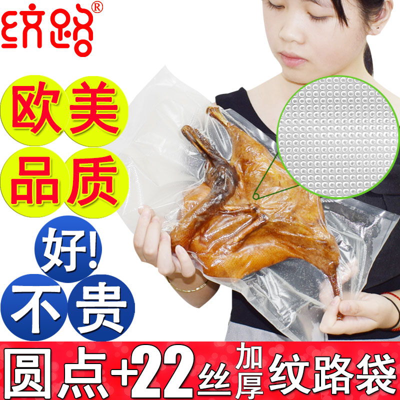 网纹真空机食品级包装袋加厚