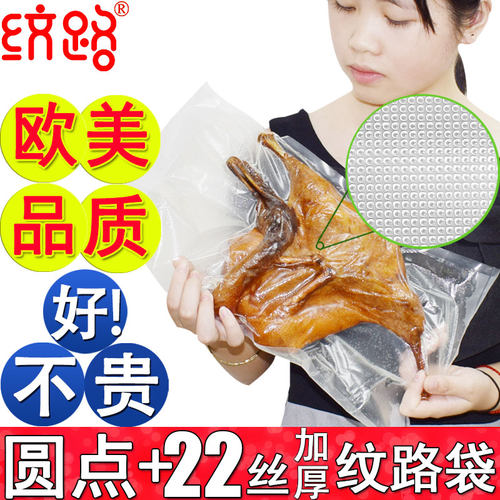 网纹真空机食品级包装袋加厚