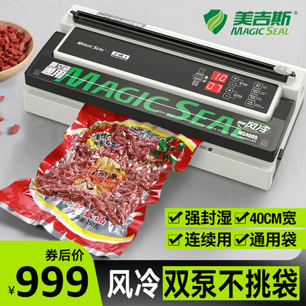 美吉斯MS4005真空包装机封口机食品密封塑封小型真空保鲜机家用商用干湿两用食品压缩打包机无需专用袋真空机