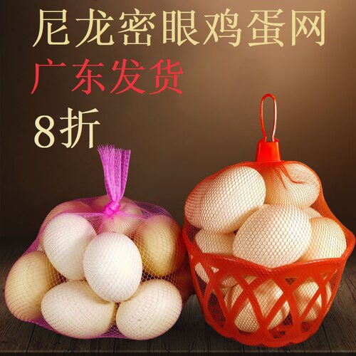 塑料软网兜鸡蛋篮子超市包装专用