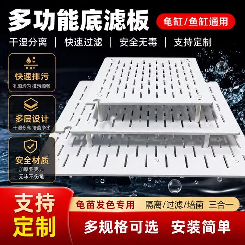 乌龟发色沉垫板白色黑色透明亚克力板沉淀板定制饲养盒龟苗底滤板