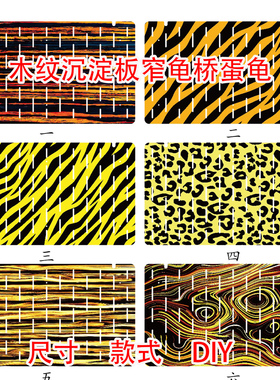 龟缸木纹发色板沉垫板窄桥龟蛋龟定制饲养盒龟苗亚克力乌龟沉淀板