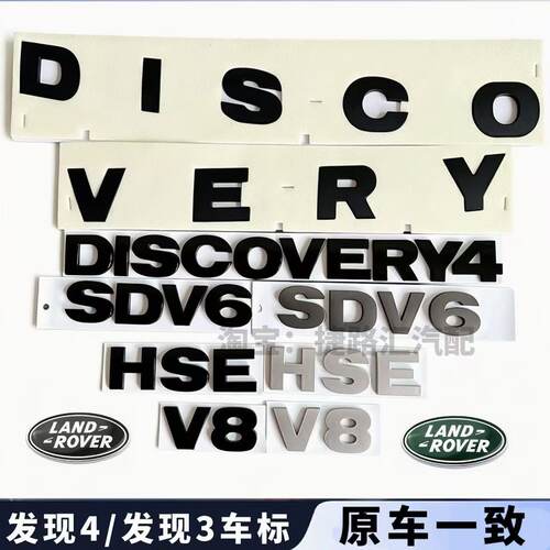 路虎发现4车标机盖标DISCOVERY英文标HSE后备箱标SDV6车尾标