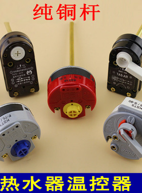 适用于阿里斯顿电热水器温控器KST18 T105 16A温控开关插杆式温控
