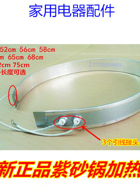 通用紫砂锅/煲电炖锅养生锅电炖煲养生煲发热圈3线加热带电热环
