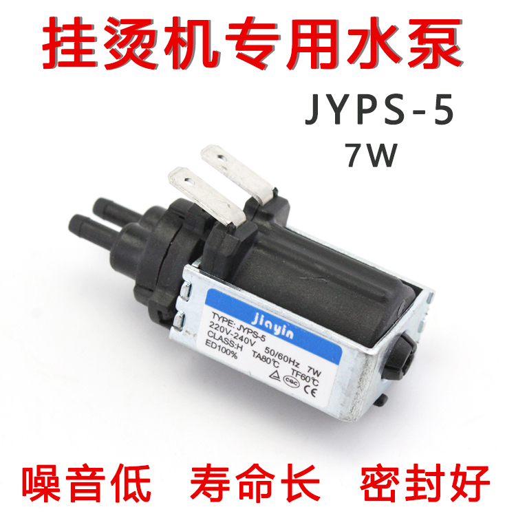 手持挂烫机配件JYPS-5水泵7W电磁泵双头抽水泵