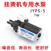 手持挂烫机配件JYPS 5水泵7W电磁泵双头抽水泵