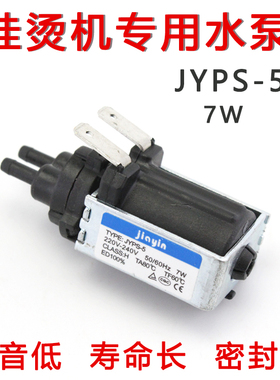 手持挂烫机配件JYPS-5水泵7W电磁泵双头抽水泵