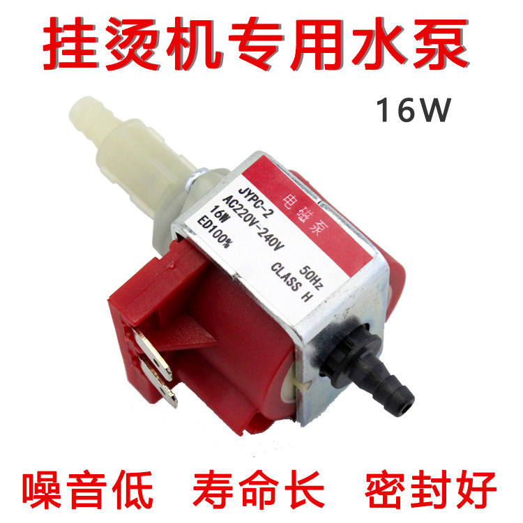 飞利浦蒸汽挂烫机维修配件16W电磁阀抽水泵JYPC-2电熨斗水泵