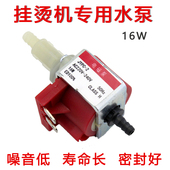 飞利浦蒸汽挂烫机维修配件16W电磁阀抽水泵JYPC 2电熨斗水泵