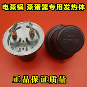 小熊电炖盅电蒸锅配件 发热体发热器加热球体