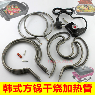 电饼档加热管 干烧加热棒 多功能韩式 电热方锅电火锅电炒锅加热丝