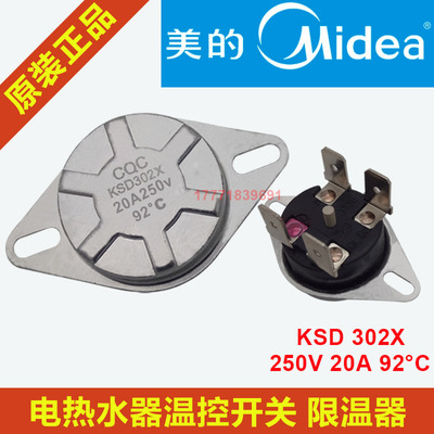 原装美的电热水器KSD302S 温控器开关限温器16A/20A