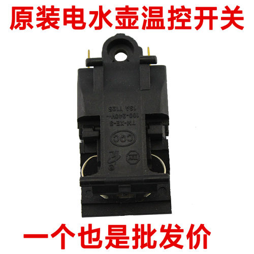 FADA原厂13A快速电热水壶开关配件蒸汽开关温控器SL-888半球美的