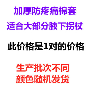 加厚拐杖棉套腋窝防疼痛布套腋下双拐棉布透气捌杖软布罩通用布套