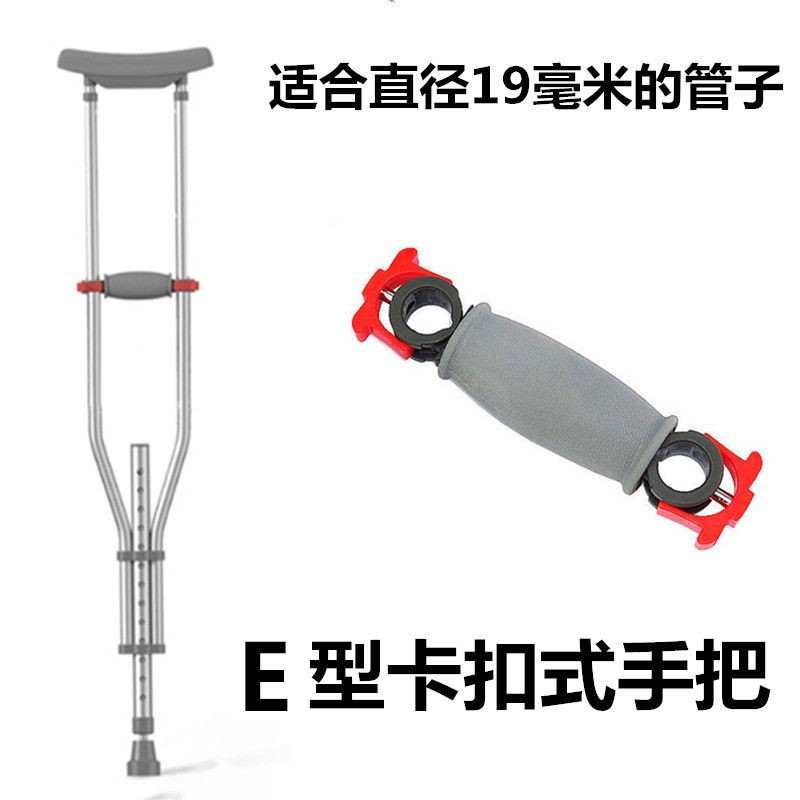 老人腋下拐杖E型卡扣式橡胶手把