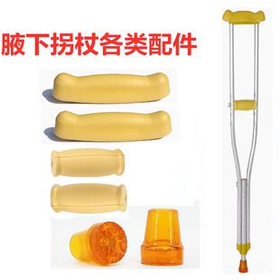 加厚老人腋下拐杖配件握把扶手把手腋窝皮套海绵垫子防滑耐磨脚垫