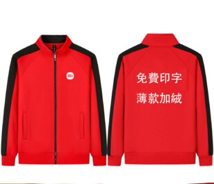 秋冬小米之家手机店工作服卫衣定制途虎养车立领加绒外套印字logo