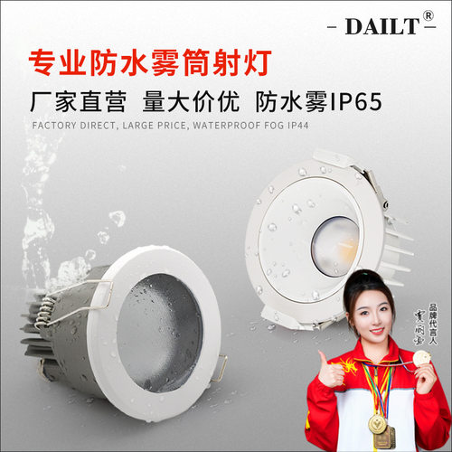 厂家直供嵌入式浴室筒灯防眩家用卫浴间防水射灯IP44防潮防雾