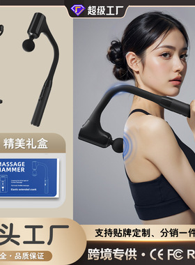 跨境长柄筋膜枪弯头筋膜锤可伸缩加长按摩锤电动敲打筋膜枪按摩捶