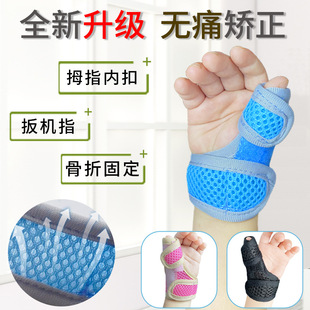 拇指内扣矫正器婴儿板机手指内扣固定支具宝宝腱鞘夹板护具扳机