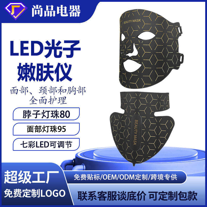 硅胶面膜仪七色彩光面罩带颈一体LED美容仪3D立体美容面罩面膜仪