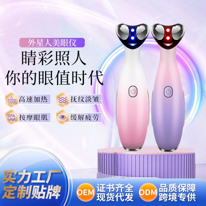 跨境震动加热彩光美眼仪淡化眼袋眼霜按摩器眼部导入家用美容仪器