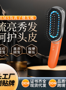 红光蓝光ems负离子健发梳头皮按摩微电流生发仪 低能量激光生发梳