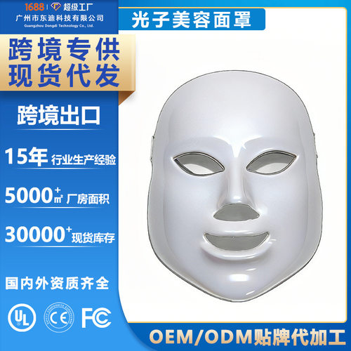 光子面罩面膜仪美容仪光谱家用大排灯红蓝光美容嫩肤仪彩光红遥控