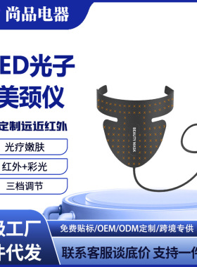 光子面罩七色彩光美颈仪美肤嫩肤硅胶面罩LED光谱美容仪器LED光疗