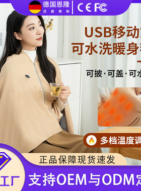 便携电热披肩暖身毯移动充电加热盖毯可水洗外穿小型家用户外毛毯