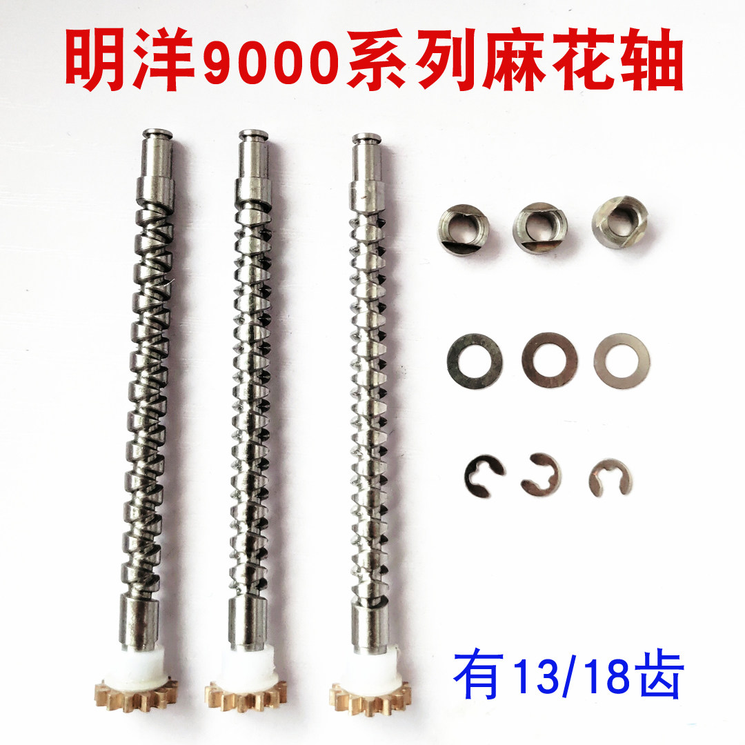 明洋9000M10000120000RL麻花轴半月销白钢配件左右手鼓轮滴答开关