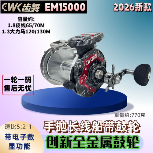 可视齿舞鼓轮锚鱼轮12000、25000